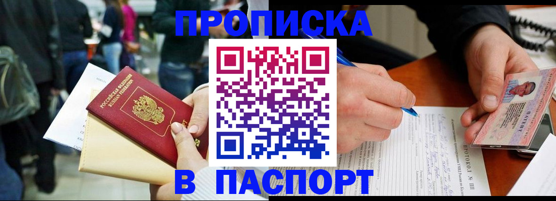 прописка в ЕАО