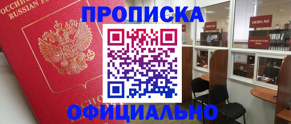регистрация в квартире в ЕАО