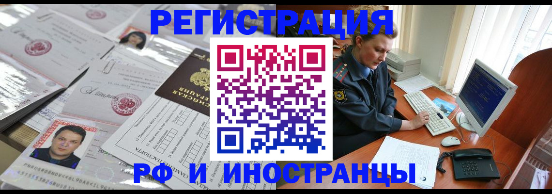 регистрация со штампом в паспорте в ЕАО