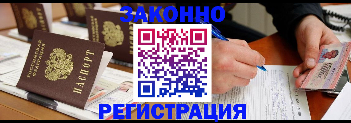 временная регистрация для школы в ЕАО